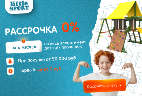 Акция! Рассрочка на весь ассортимент! 