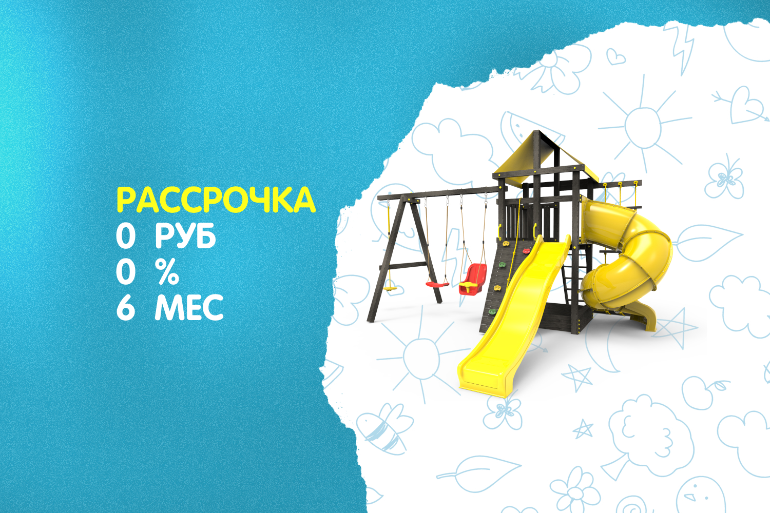 Акция! Рассрочка на весь ассортимент! 