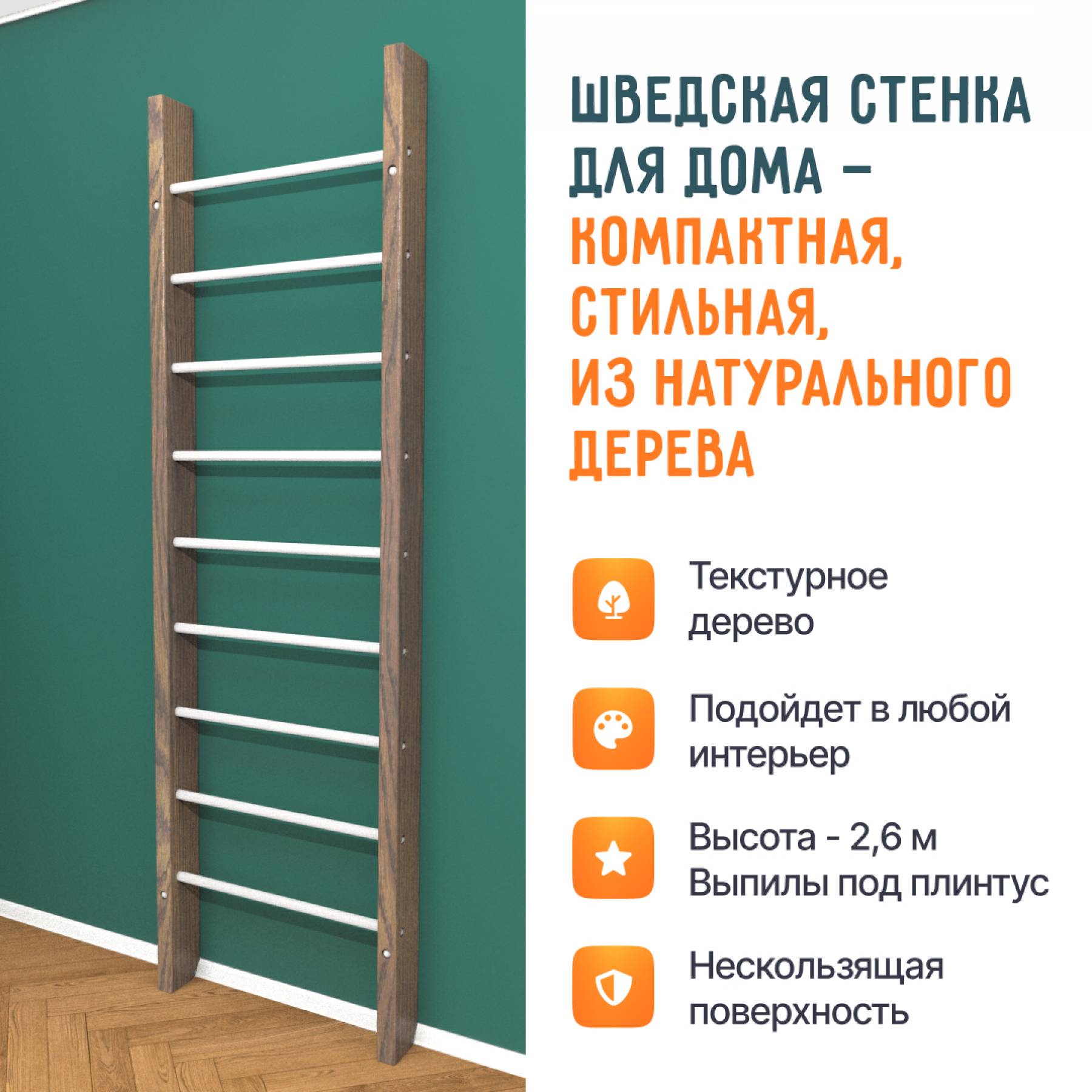 Деревянная шведская стенка «Кастерли» Classic белые ступени