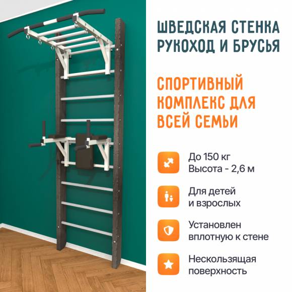 Деревянная шведская стенка «Кастерли» Black РБ белые ступени