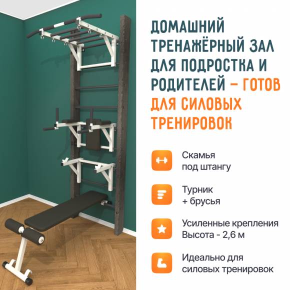 Деревянная шведская стенка «Кастерли» Black РБСШ черные ступени