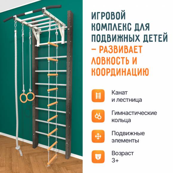 Деревянная шведская стенка «Кастерли» Black РД белые ступени