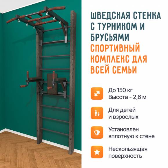 Деревянная шведская стенка «Кастерли» Black ТБ черные ступени