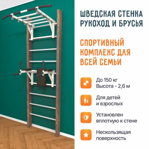 Деревянная шведская стенка «Кастерли» Classic РБ белые ступени