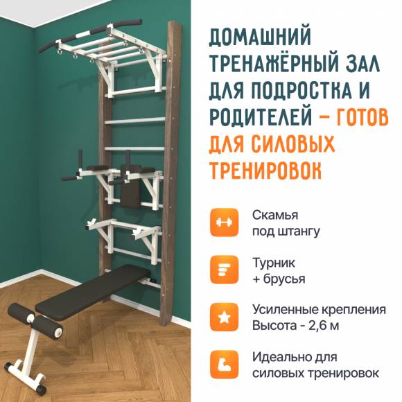 Деревянная шведская стенка «Кастерли» Classic РБСШ белые ступени