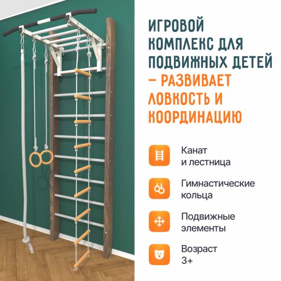 Деревянная шведская стенка «Кастерли» Classic РД белые ступени