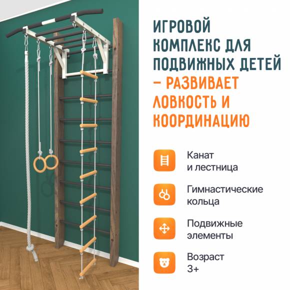 Деревянная шведская стенка «Кастерли» Classic РД черные ступени