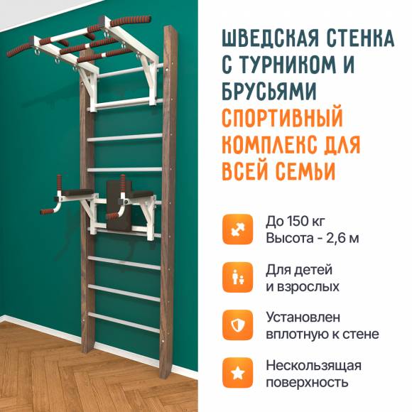 Деревянная шведская стенка «Кастерли» Classic ТБ белые ступени