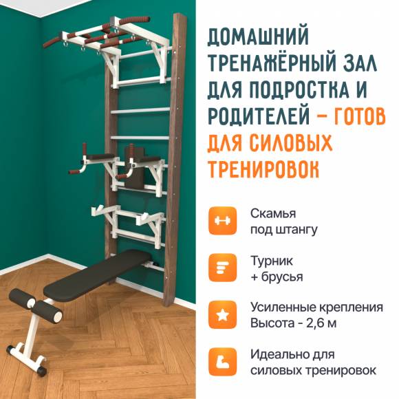 Деревянная шведская стенка «Кастерли» Classic ТБСШ белые ступени