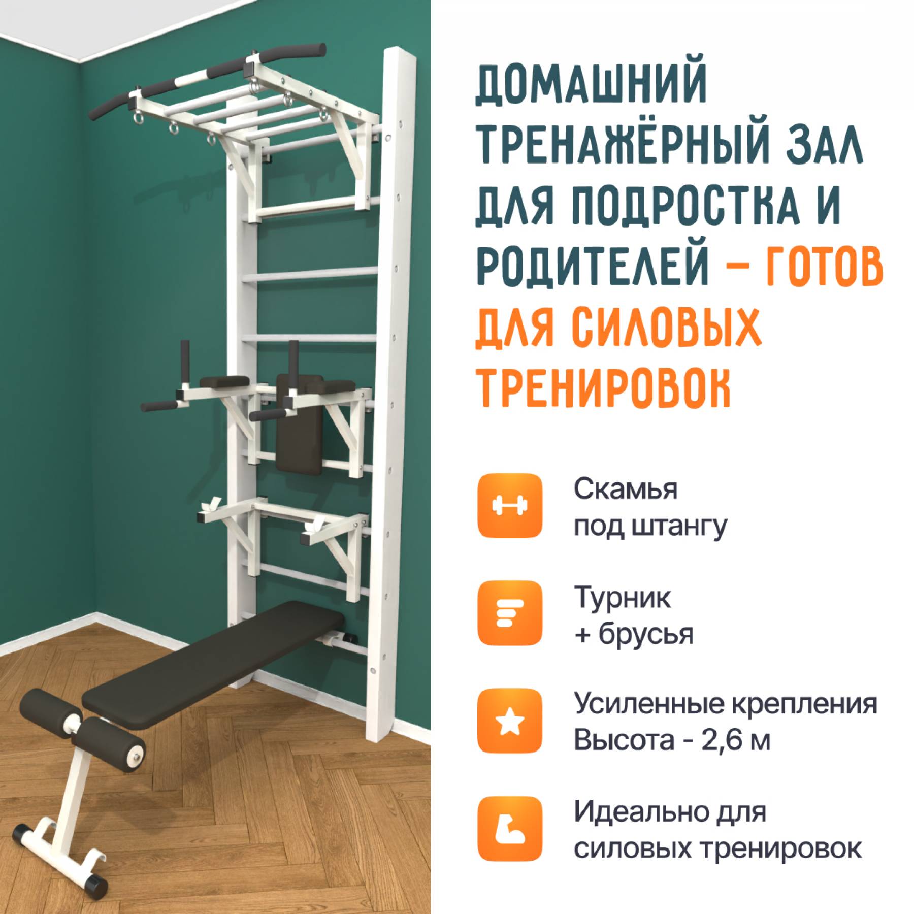 Деревянная шведская стенка «Кастерли» White РБСШ белые ступени