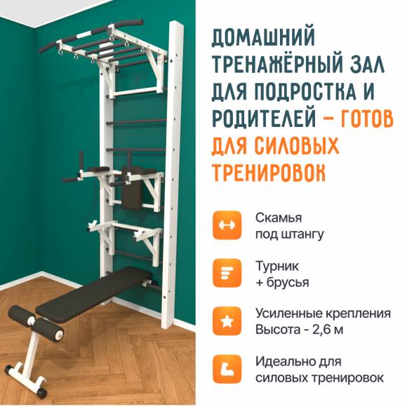 Деревянная шведская стенка «Кастерли» White РБСШ черные ступени