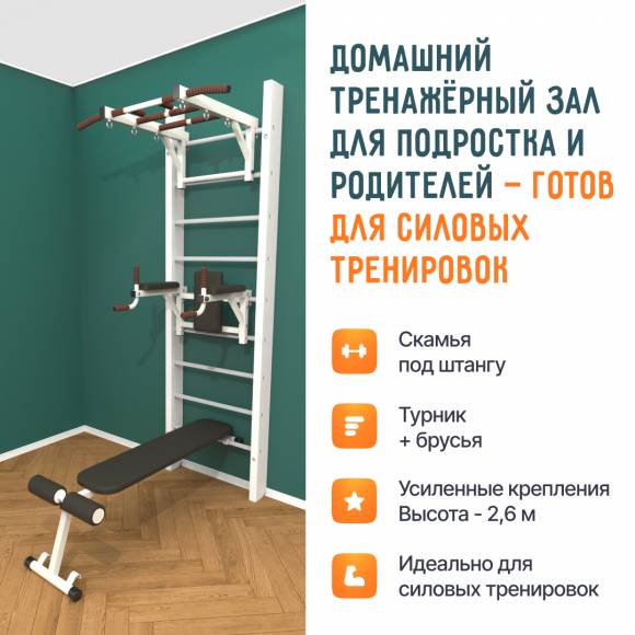 Деревянная шведская стенка «Кастерли» White ТБС белые ступени