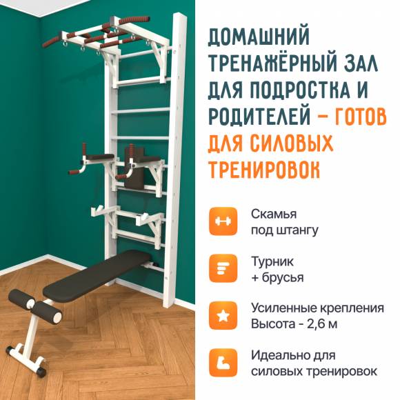 Деревянная шведская стенка «Кастерли» White ТБСШ белые ступени