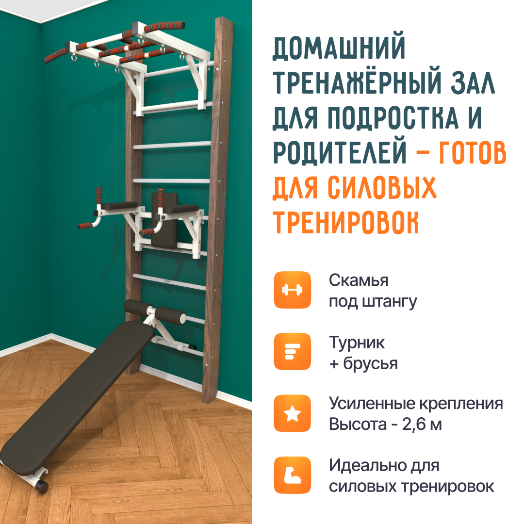 Деревянная шведская стенка «Кастерли» Классик ТБС белые ступени