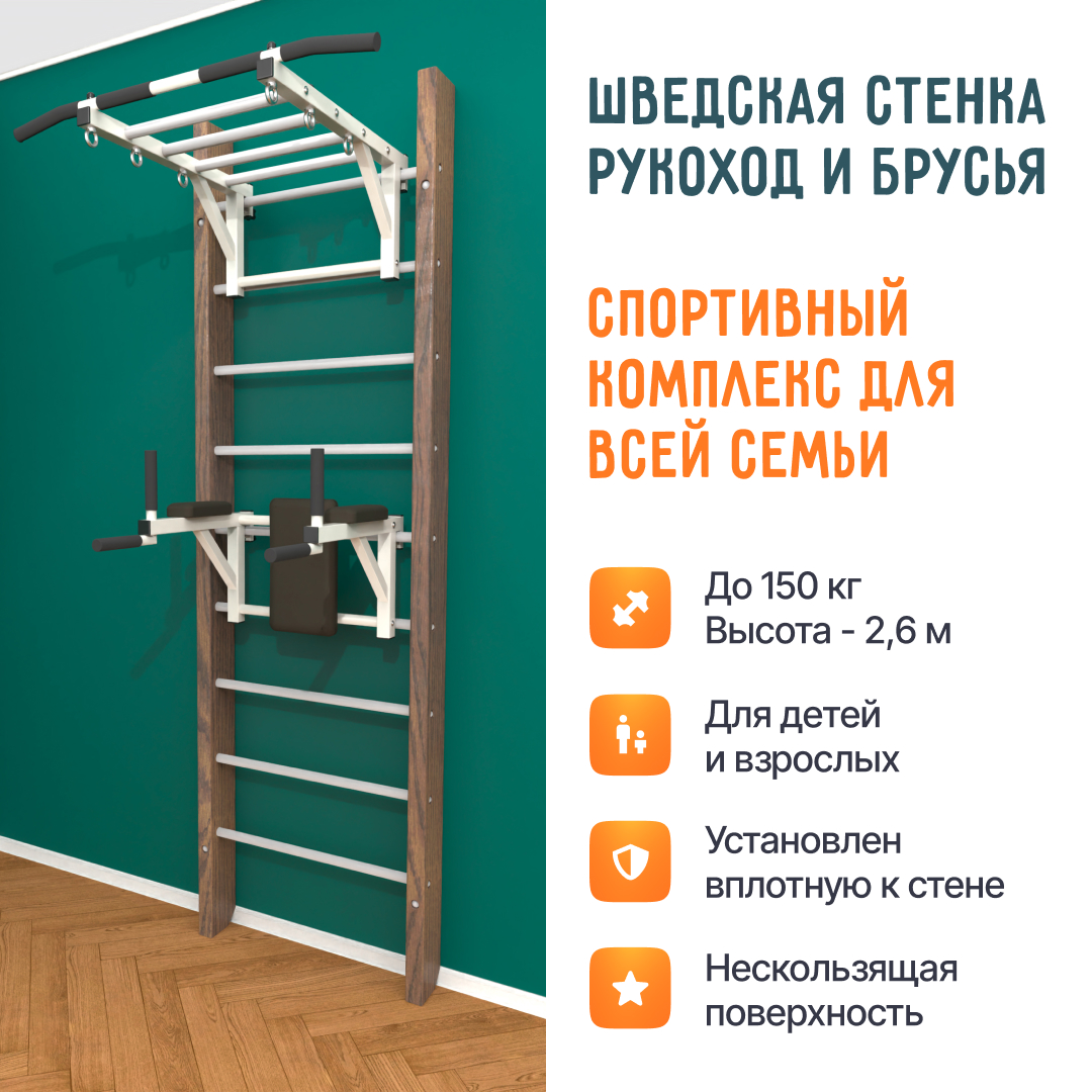 Деревянная шведская стенка «Кастерли» Классик РБ белые ступени