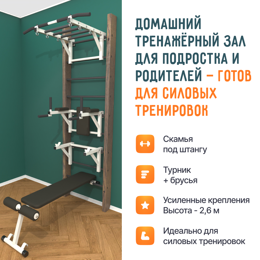 Деревянная шведская стенка «Кастерли» Классик РБСШ черные ступени