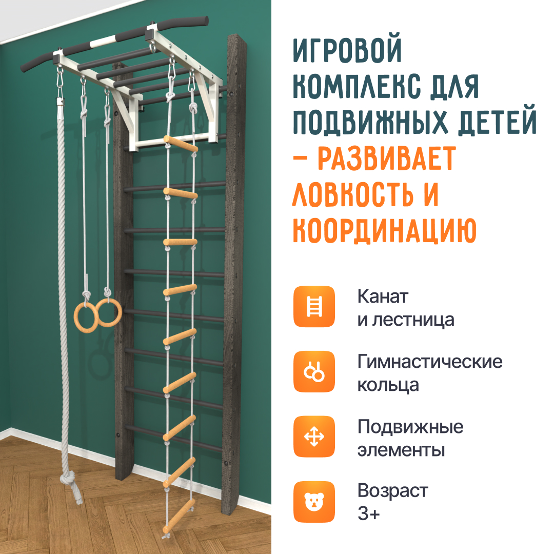 Деревянная шведская стенка «Кастерли» Черный РД черные ступени