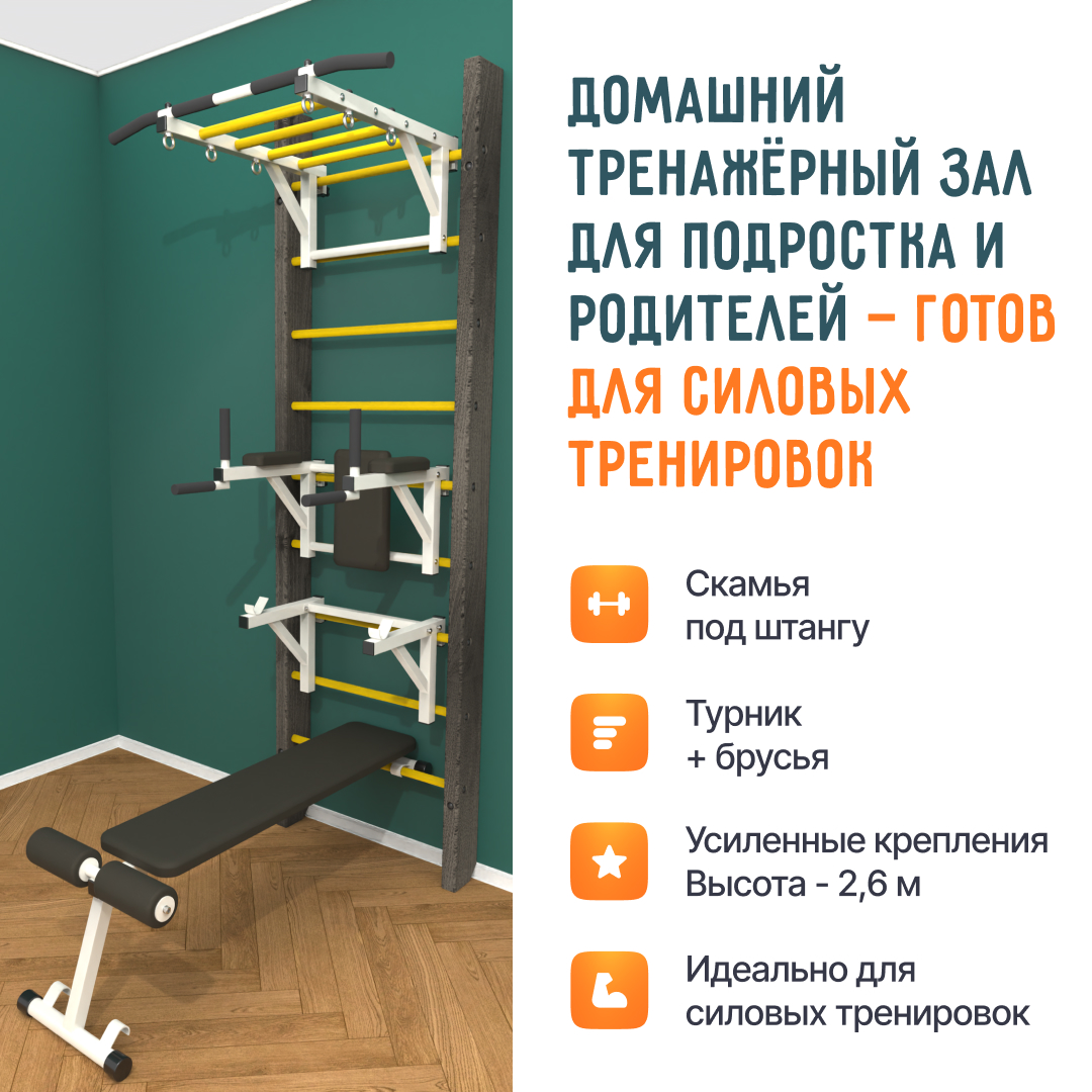 Деревянная шведская стенка «Кастерли» Черный РБСШ  желтые ступени