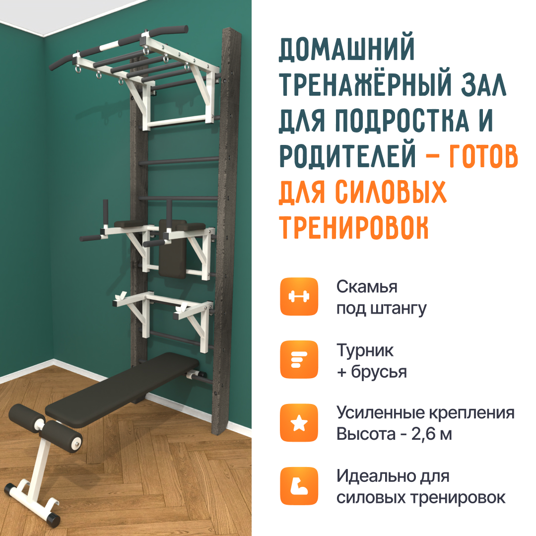 Деревянная шведская стенка «Кастерли» Черный РБСШ черные ступени