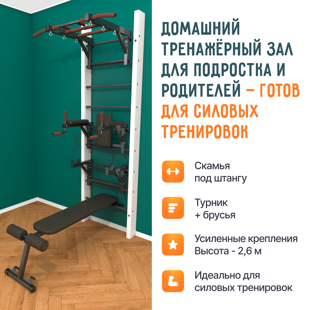 Деревянная шведская стенка «Кастерли» Белый ТБСШ черные ступени