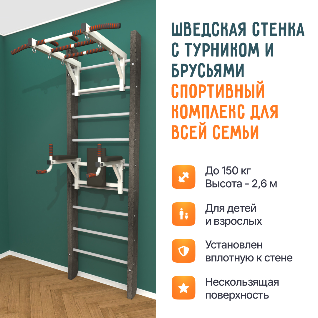 Деревянная шведская стенка «Кастерли» Черный ТБ белые ступени