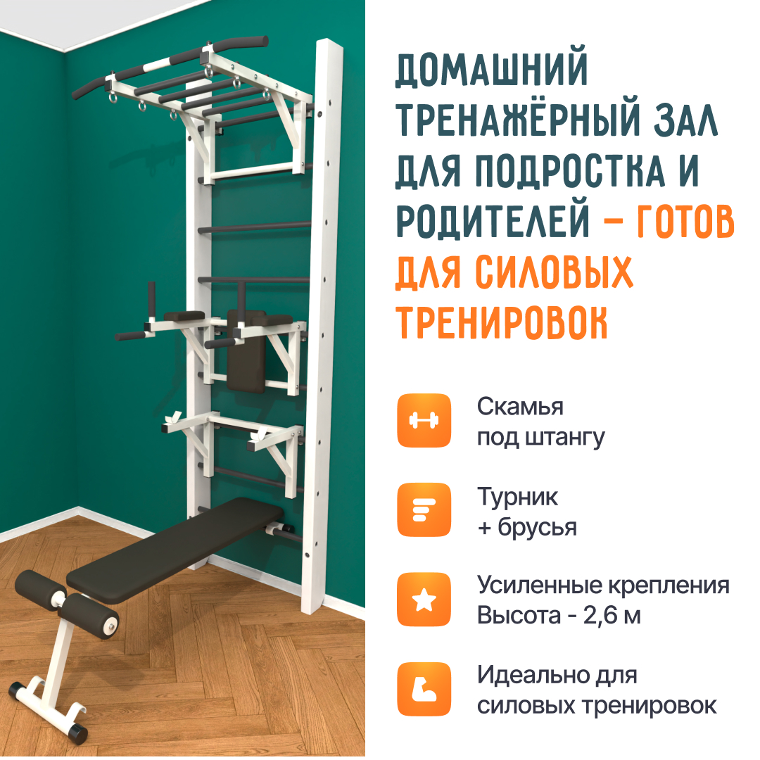 Деревянная шведская стенка «Кастерли» Белый РБСШ черные ступени