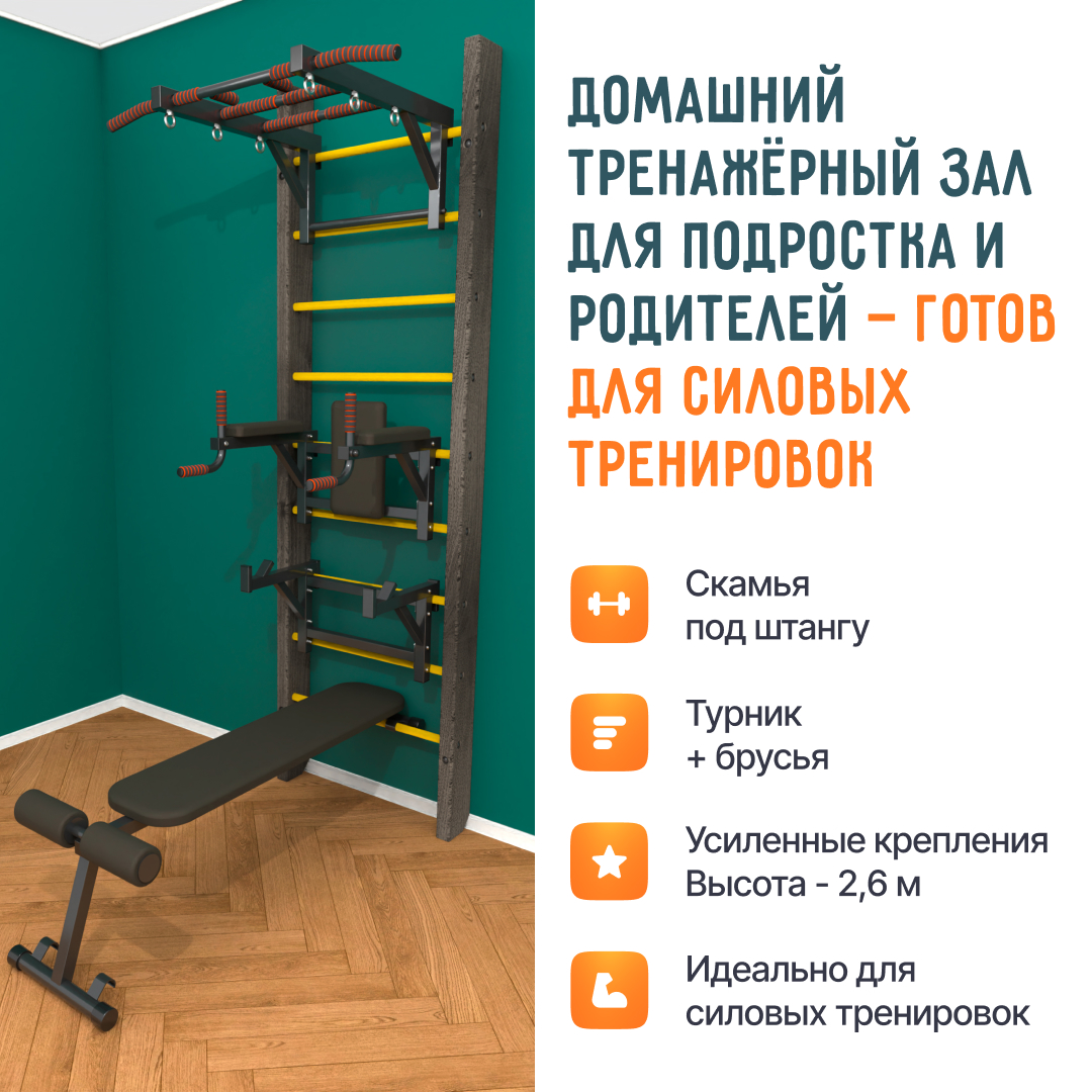 Деревянная шведская стенка «Кастерли» Черный ТБСШ желтые ступени