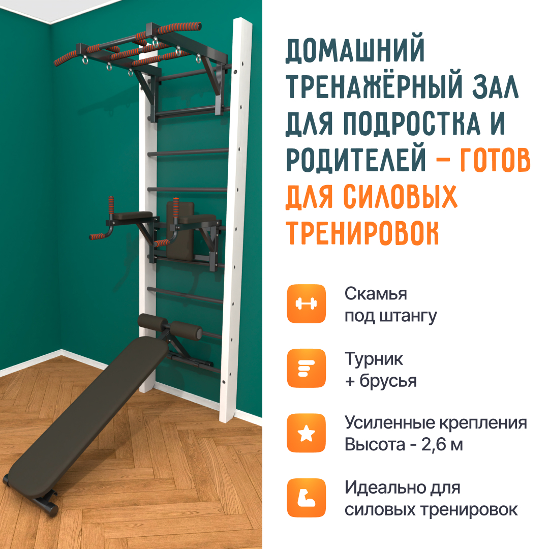 Деревянная шведская стенка «Кастерли» Белый ТБС черные ступени