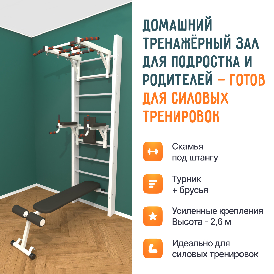 Деревянная шведская стенка «Кастерли» Белый ТБС белые ступени