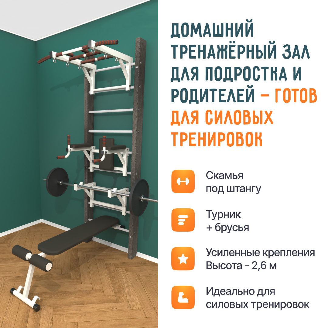 Деревянная шведская стенка «Кастерли» Черный ТБС белые ступени