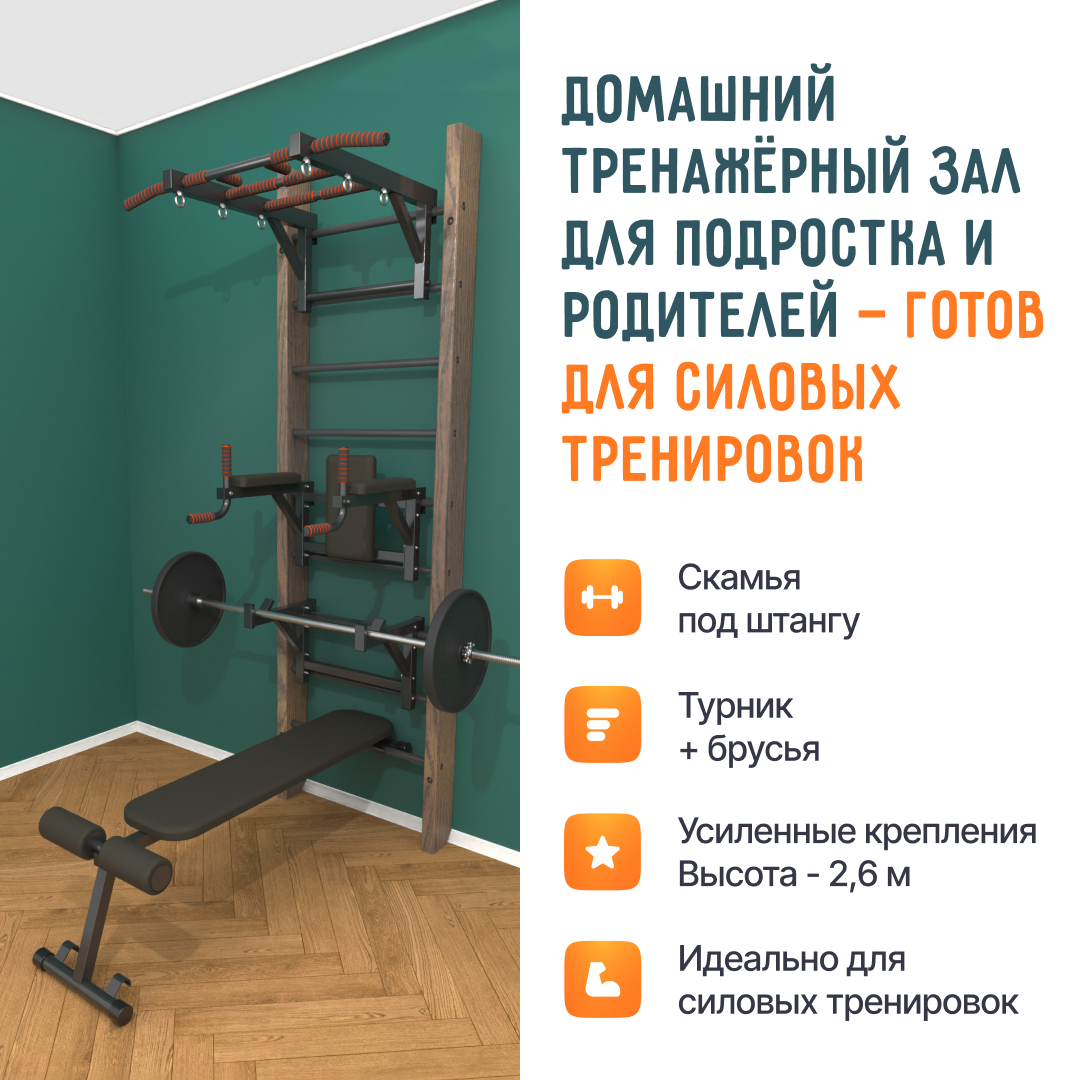 Деревянная шведская стенка «Кастерли» Классик ТБС черные ступени